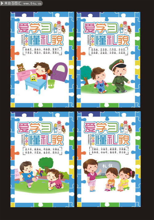 校園文明禮儀展板設(shè)計(jì) 禮儀服務(wù)篇